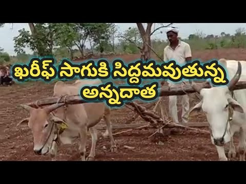 ఖరీఫ్ సాగుకు సిద్ధమవుతున్న అన్నదాతలు