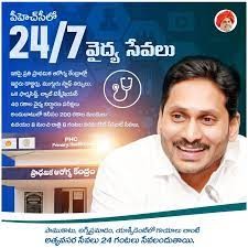 పీహెచ్ సీల్లో 24 గంటల సేవలు