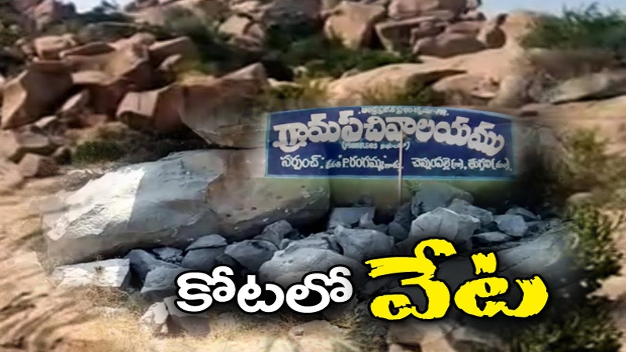 రిజర్వ్ ఫారెస్ట్ లో గుప్త నిధుల కోసం త్రవ్వకాలు…నిందితులు పరారీ