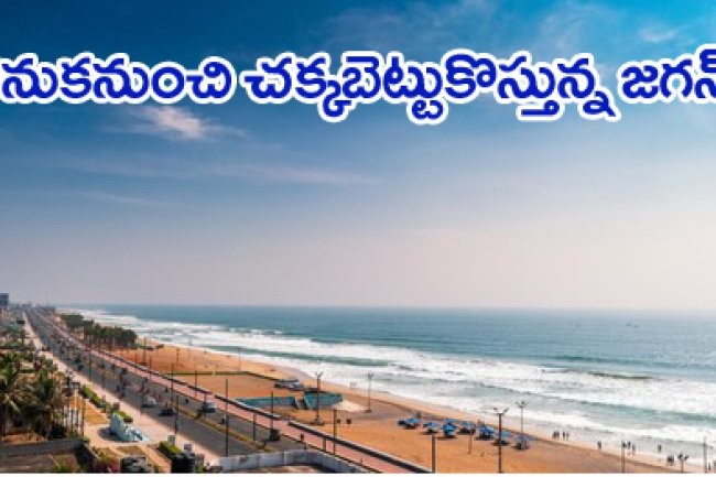 వెనుక  నుంచి చక్కబెట్టుకొస్తున్న జగన్