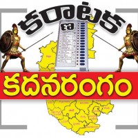 కర్నాటక ఎన్నికలు .. గెలుపుపై ఎవరి ధీమా వారిదే