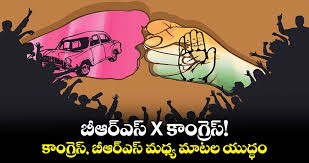 కాంగ్రెస్ వర్సెస్ బీఆర్ఎస్  సోషల్ మీడియా వార్