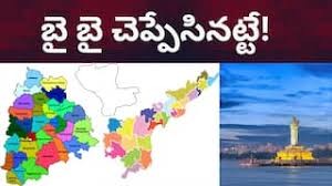 హైదరాబాద్ ఇక ఉమ్మడి కాదు...