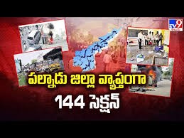 జూన్ ఐదు వరకు 144 సెక్షన్