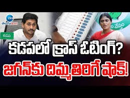 కడపలో క్రాస్ ఓటింగ్