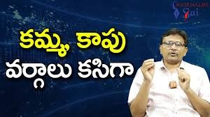 కసిగా ఓట్లేసిన కమ్మ, కాపు