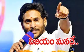 మరోసారి అధికారంలోకి వస్తున్నాం వైఎస్ జగన్