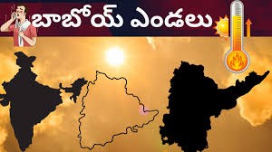 మళ్లీ  భారీగా ఉష్ణోగ్రతలు 