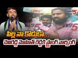 మోహిత్ రెడ్డికి నాని భార్య మాస్ వార్నింగ్