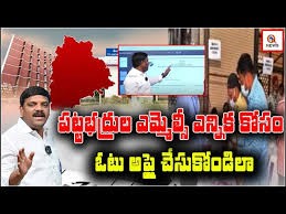 ఎమ్మెల్సీ పట్టభద్రుల ఎన్నికల్లో మీ మొదటి ప్రాధాన్యత ఓటు మల్లన్నకే వేయండి...