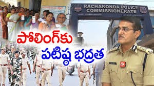 పోలింగ్ కు పోలీసులు సిద్దం రాచకొండ సీపీ తరుణ్ జోషి