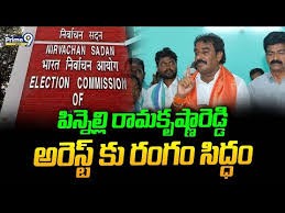 పిన్నెల్లి రామకృష్ణ రెడ్డి అరెస్ట్ కు రంగం సిద్ధం