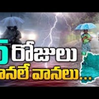  5 రోజులు వానలే...వానలు..