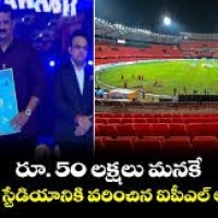 ఉప్పల్ స్టేడియానికి అత్యుత్తమ పిచ్, గ్రౌండ్ అవార్డు..  రూ.50 లక్షల నగదు బహుమతి