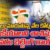 భీమవరం కేంద్రంగానే రూ. 150 కోట్లు