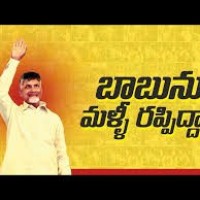 బాబును మళ్లీ రపిద్దాం... అంటున్న టీడీపీ