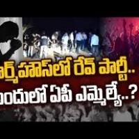 బెంగళూరు లో రేవ్ పార్టీ  ఏపీ మంత్రి కారు