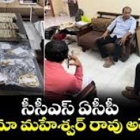 సిసిఎస్ ఏసీపీ  ఉమా మహేశ్వర్ రావు అరెస్ట్