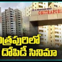 చిత్రపురి కాలనీలో చిత్రలు చూడతరమా