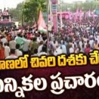 చివరి దశకు చేరుకున్న ప్రచారం... డల్ గా కారు...