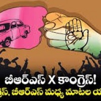 కాంగ్రెస్ వర్సెస్ బీఆర్ఎస్  సోషల్ మీడియా వార్