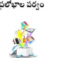 ఇక ప్రలోభాల ఎర