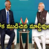 కాళ్ల బేరానికి మాల్దీవులు...