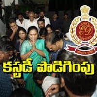 కవిత కస్టడీ పొడిగింపు 