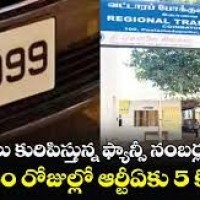 కాసులు కురిపిస్తున్న ఫ్యాన్సీ నెంబర్లు