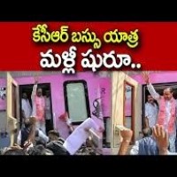 మళ్లీ కేసీఆర్ యాత్ర రీ షెడ్యూల్