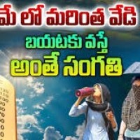  మే మండిపోతుందా... 123 ఏళ్ల తర్వాత టెంపరేచర్