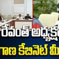 ముఖ్యమంత్రి రేవంత్ రెడ్డి అధ్యక్షతన 18 న  కేబినెట్ సమావేశం