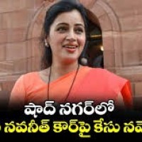 ఎంపీ నవనీత్ కౌర్ పై కేసు నమోదు