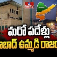 మరో పదేళ్లు హైదరాబాద్ ఉమ్మడి రాజధాని - 