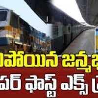 నిలిచిపోయిన జన్మభూమి ఎక్స్ ప్రెస్ 