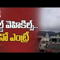 12 ఏళ్లు దాటితే... నో ఎంట్రీ