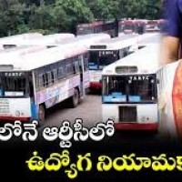 ఆర్టీసీలో ఉద్యోగుల జాతర