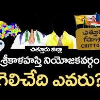 శ్రీకాళహస్తిలో  గెలిచేది ఎవరు