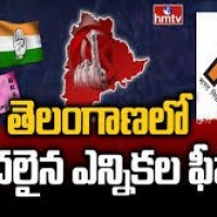 తెలంగాణలో ఎన్నికల ఫీవర్ - 