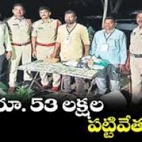  53 లక్షల నగదు సీజ్