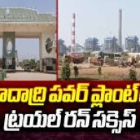 యాదాద్రి ప్రాజెక్టు ట్రైల్ రన్