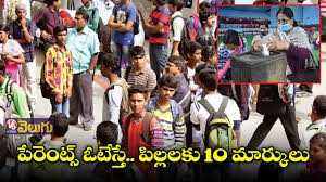 తల్లిదండ్రులు ఓటేస్తే పిల్లలకు 10 మార్కులు