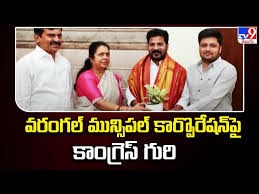 వరంగల్ కార్పొరేషన్ పై కాంగ్రెస్ గురి