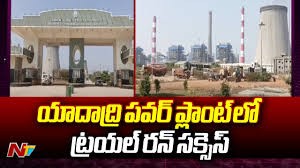 యాదాద్రి ప్రాజెక్టు ట్రైల్ రన్