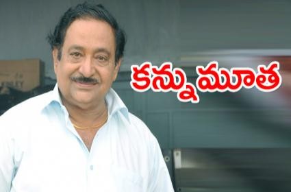 టాలీవుడ్ లో  తీవ్ర విషాదం నటుడు చంద్రమోహన్ కన్ను మూత