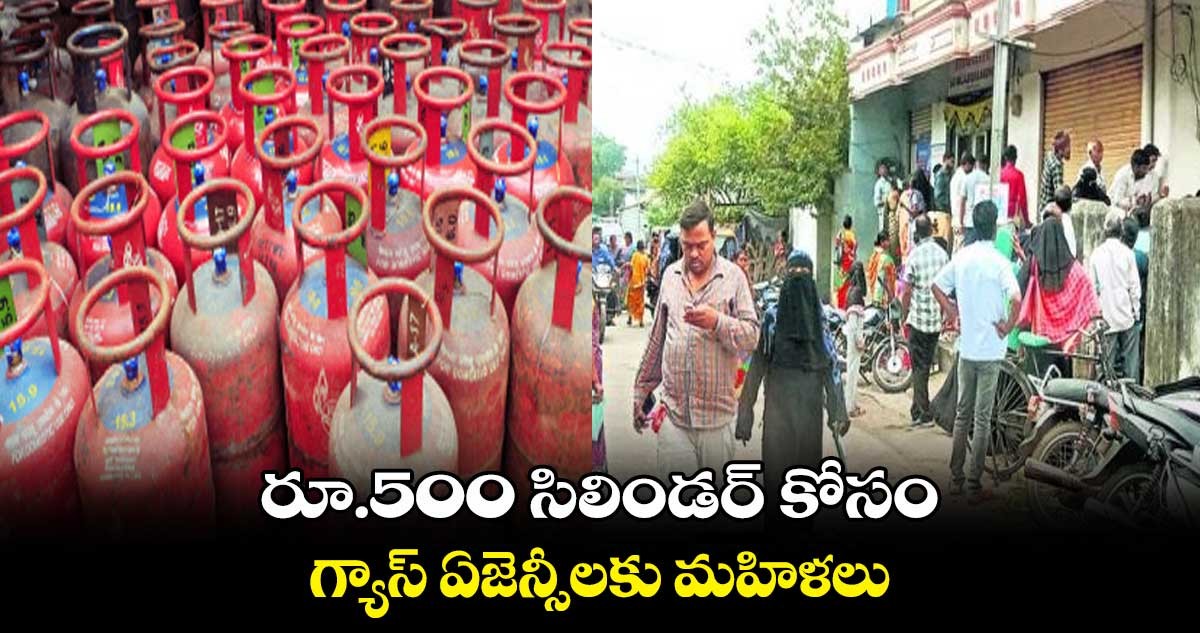 గ్యాస్ కంపెనీల దగ్గర మహిళల క్యూ