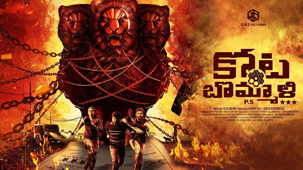 నవంబరు 6న  ’కోట బొమ్మాళి పీ ఎస్’ టీజర్ విడుదల