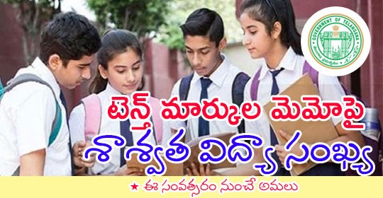 మార్కుల లిస్ట్ పై పర్మినెంట్ అకౌంట్ నెంబరు