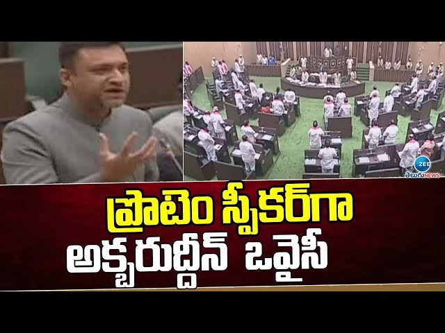 ప్రోటెం స్పీకర్ గా అక్బరుద్దీన్ ఓవైసీ