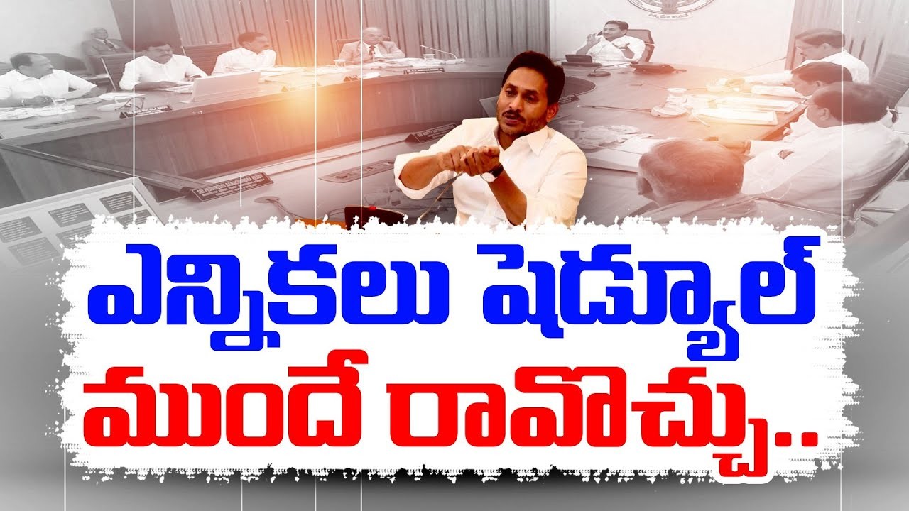 21 రోజుల ముందు ఎన్నికల షెడ్యూల్